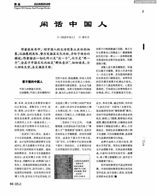 闲话中国人