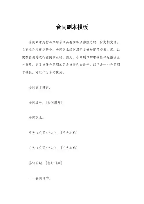 合同副本模板