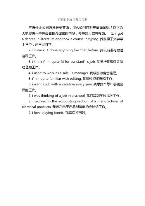 英语自我介绍常用句型_自我介绍
