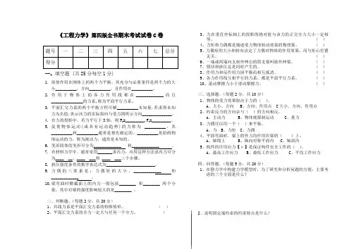 10-11《工程力学》C