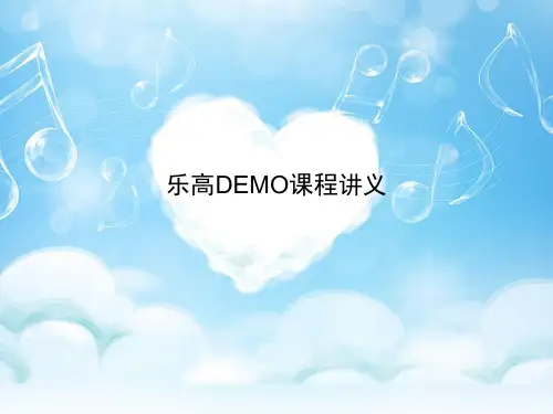 乐高基础教程ppt