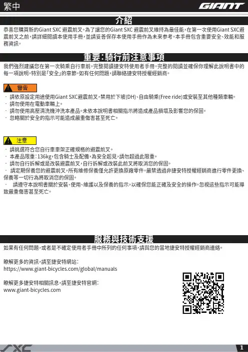捷安特Giant SXC 避震前叉使用手冊说明书