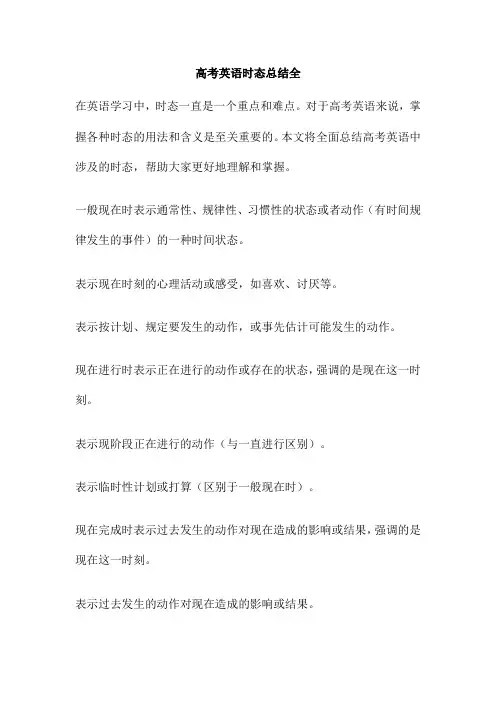 高考英语时态总结全
