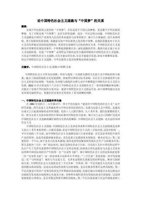 论中国特色社会主义与实现中国梦的关系