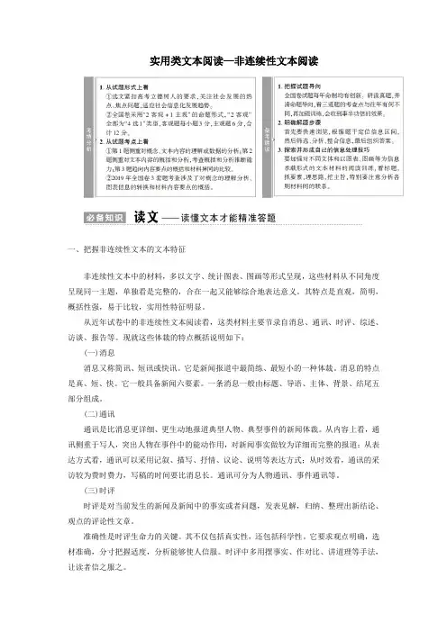 2020_2021学年高考语文一轮复习第1部分现代文阅读专题2实用类文本阅读—非连续性文本阅读教案新人教版