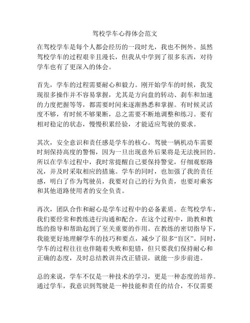 驾校学车心得体会范文