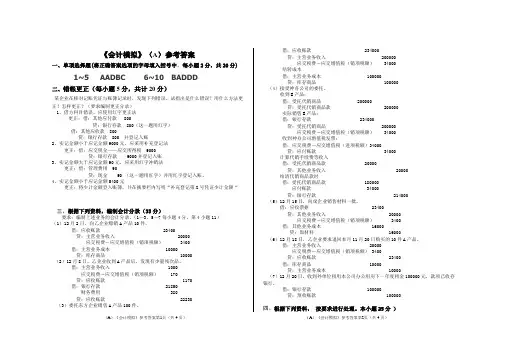 《会计模拟》A参考答案