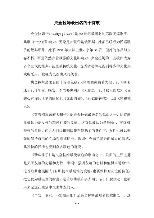 央金拉姆最出名的十首歌