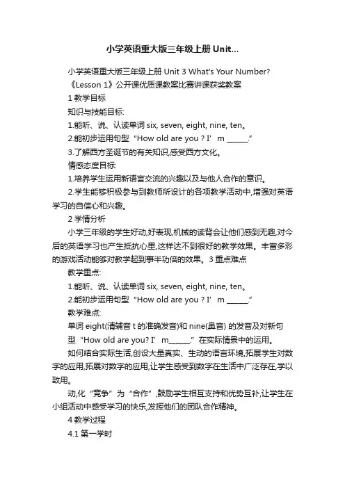 小学英语重大版三年级上册Unit...