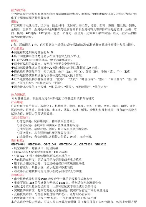 测力仪功能说明