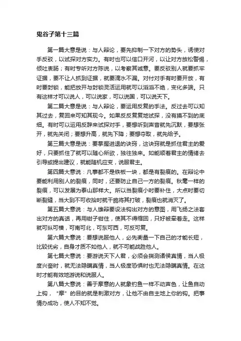 鬼谷子第十三篇