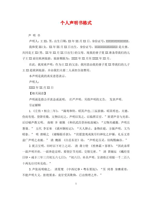 个人声明书格式