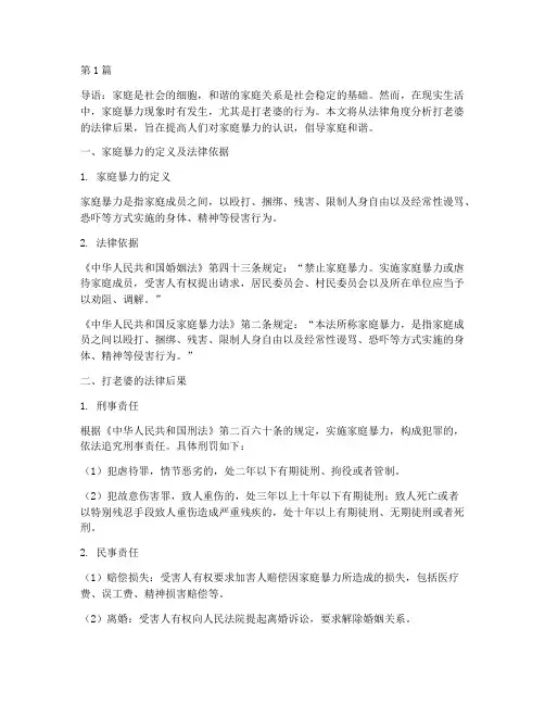 打老婆的法律后果(3篇)