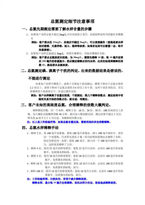 总氮实验操作规程细节要点