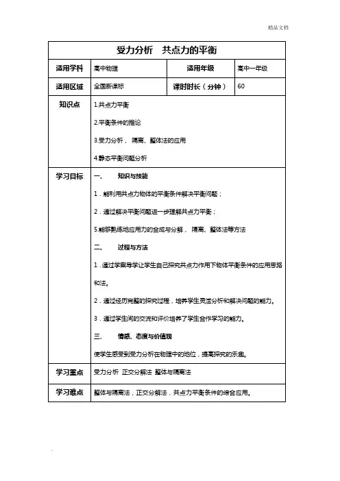 受力分析 共点力的平衡教案