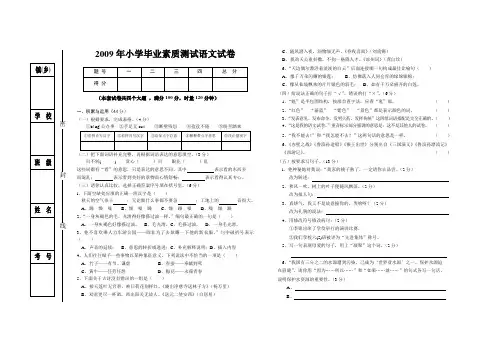 小学毕业素质测试语文试卷(人教版)