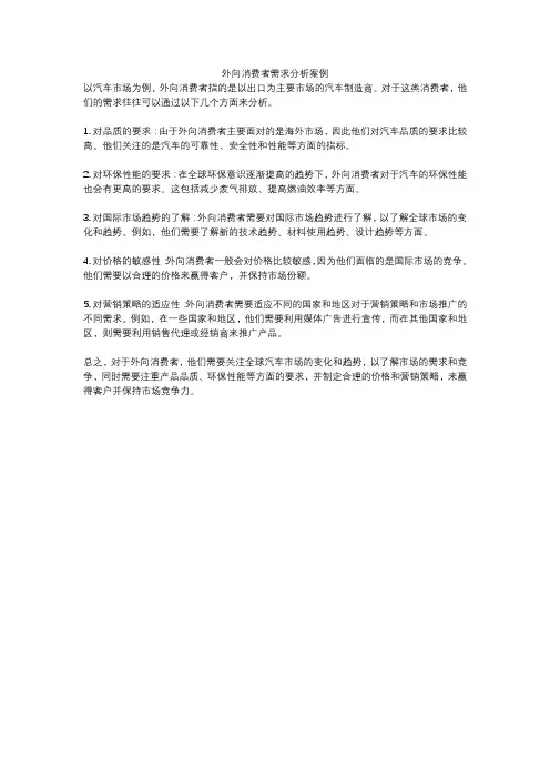 外向消费者需求分析案例
