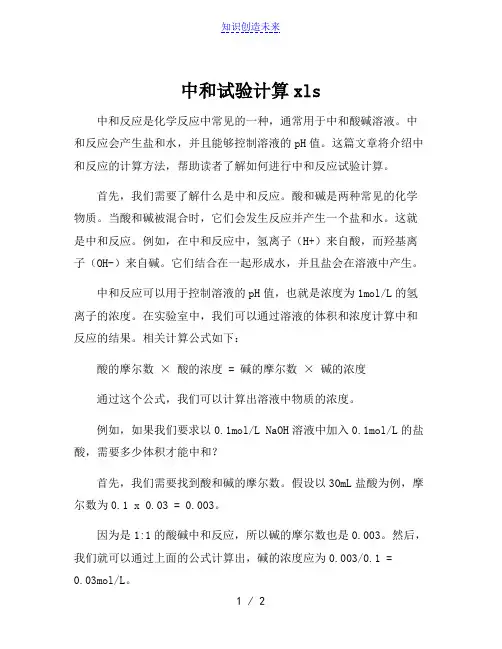 中和试验计算xls
