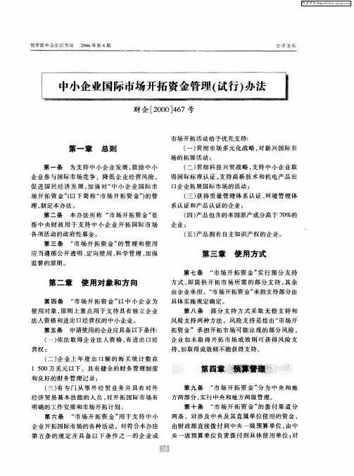 中小企业国际市场开拓资金管理(试行)办法