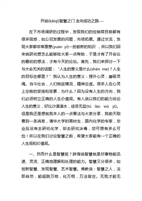 开启智慧之门_走向成功之路