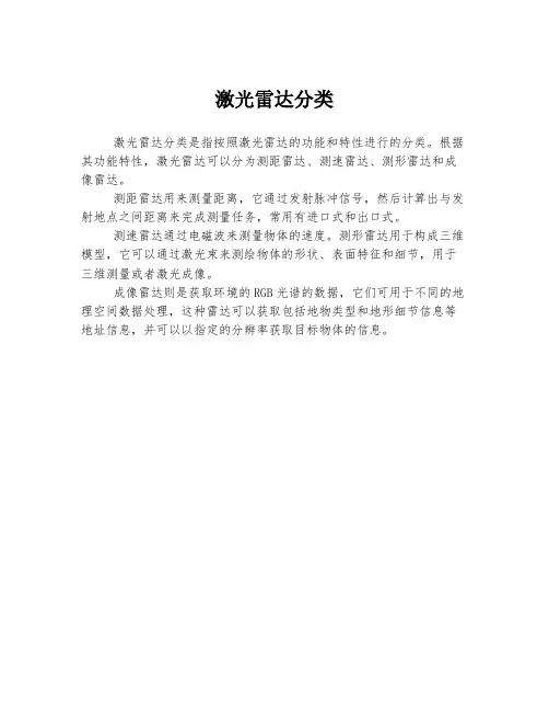 激光雷达分类