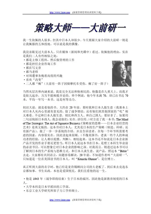 策略大师--大前研一
