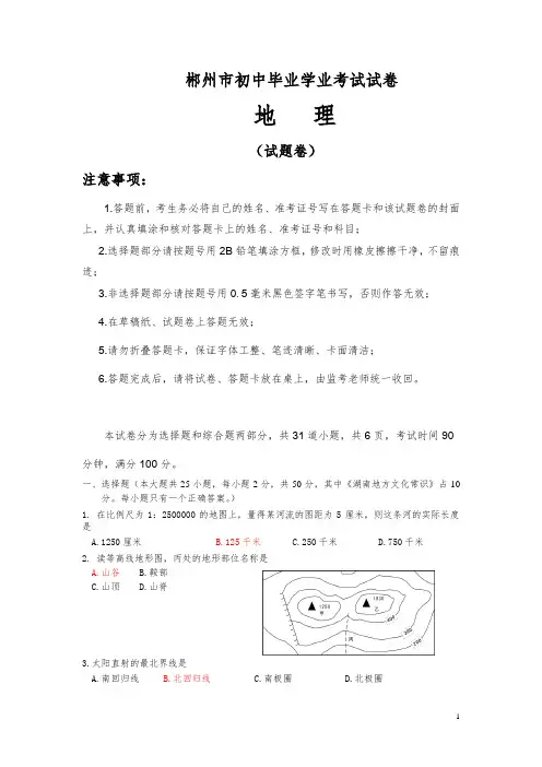 郴州市中考地理试卷