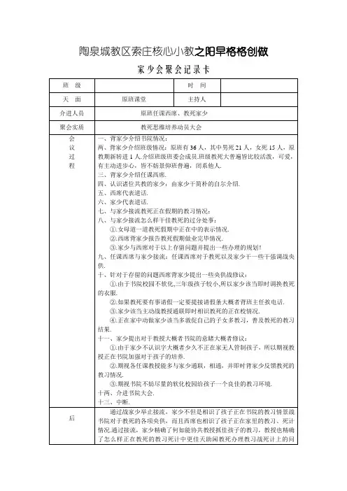 家长会会议记录表1