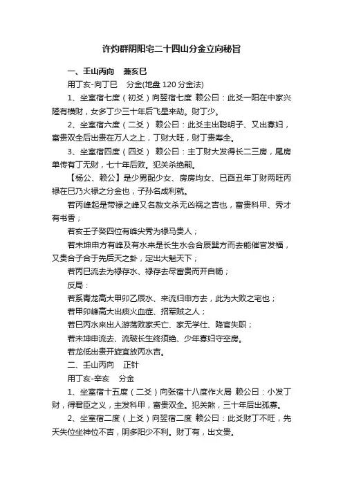 许灼群阴阳宅二十四山分金立向秘旨