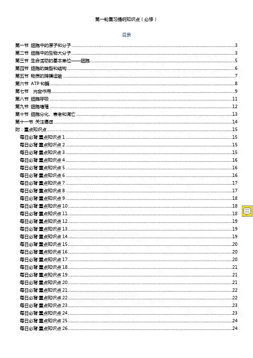 2019年高考生物第一轮复习知识点总结