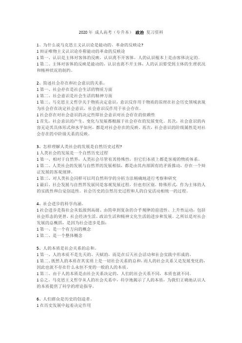 2020年成人高考政治复习资料(二)