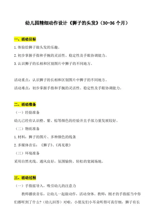 幼儿园精细动作设计《狮子的头发》