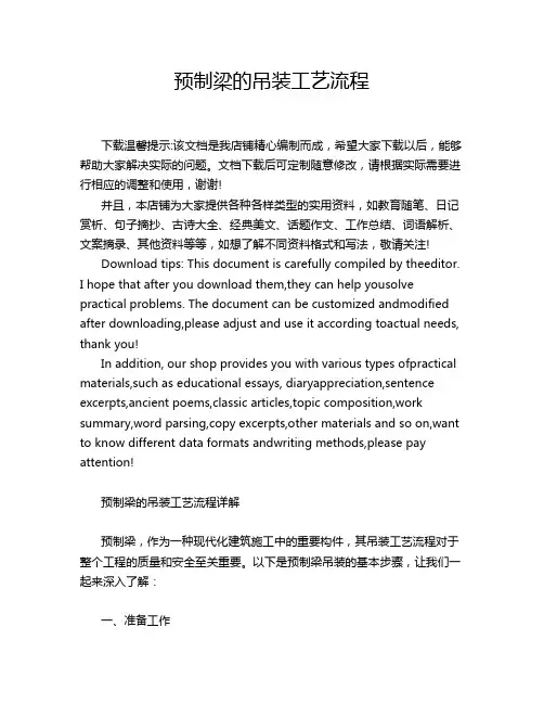 预制梁的吊装工艺流程