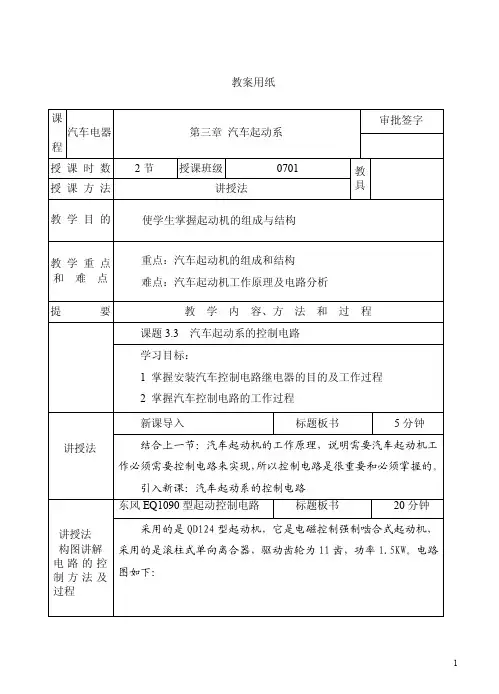 汽车起动系的控制电路