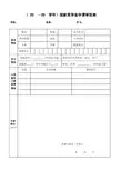 国家奖学金申请审批表