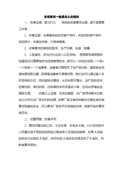 发现窜货一般是怎么处理的
