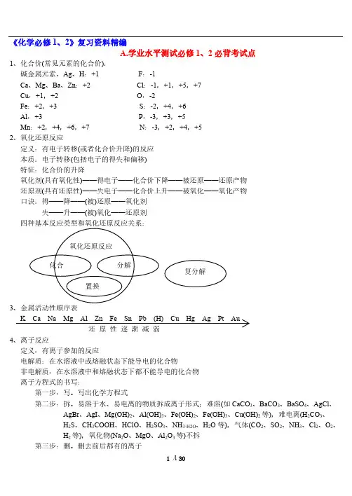 高中化学会考复习必过资料
