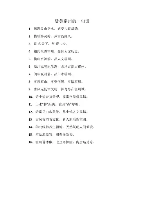 赞美霍州的一句话