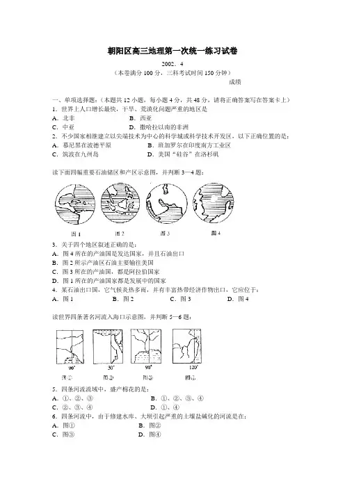 朝阳区高三地理第一次统一练习试卷