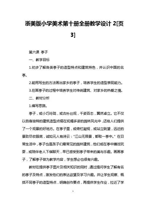 浙美版小学美术第十册全册教学设计2[页3]