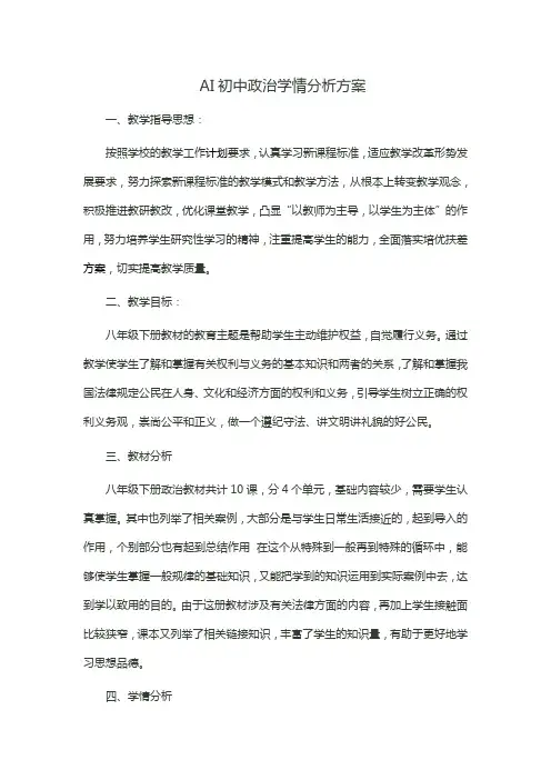 AI初中政治学情分析方案