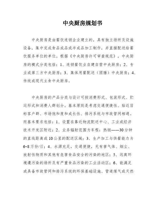 中央厨房规划书