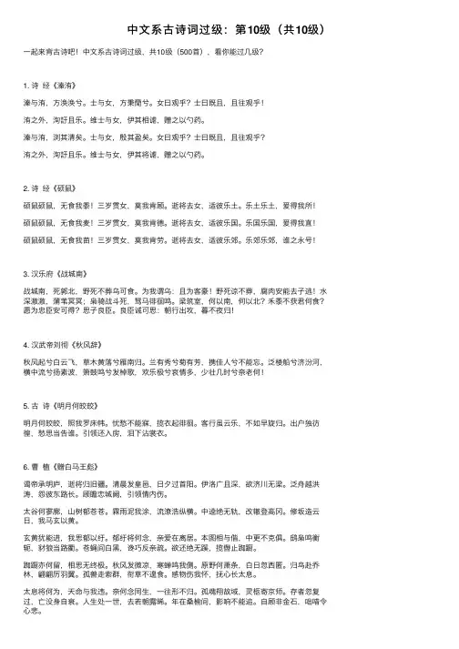 中文系古诗词过级：第10级（共10级）