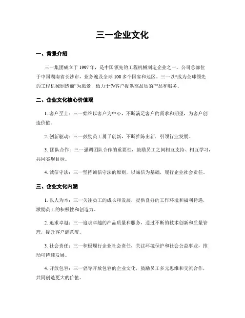 三一企业文化