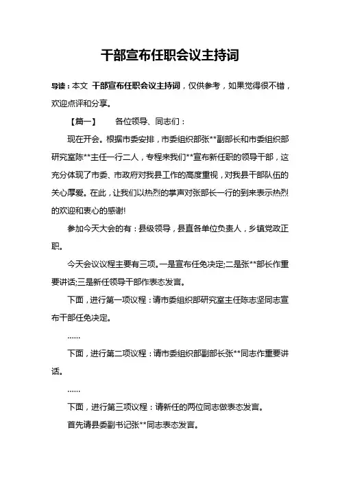 干部宣布任职会议主持词