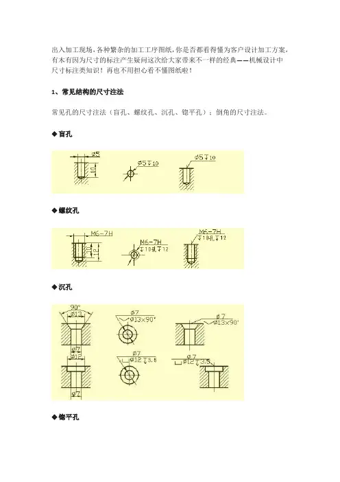 一文看懂机械图纸中的尺寸标注