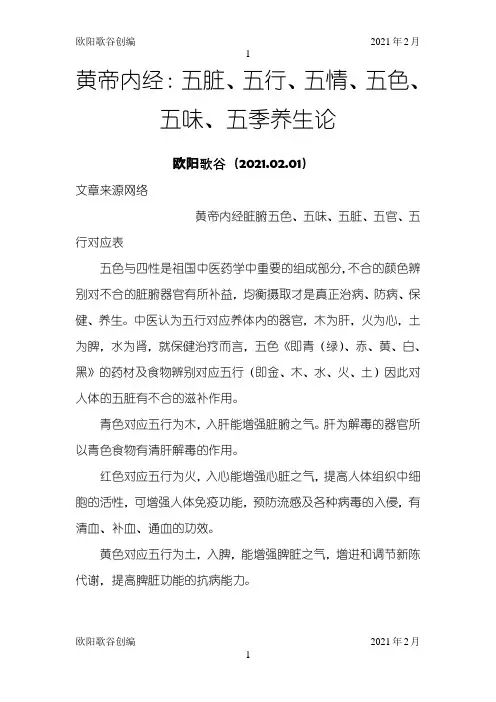 黄帝内经：五脏、五行、五情、五色、五味、五季养生论