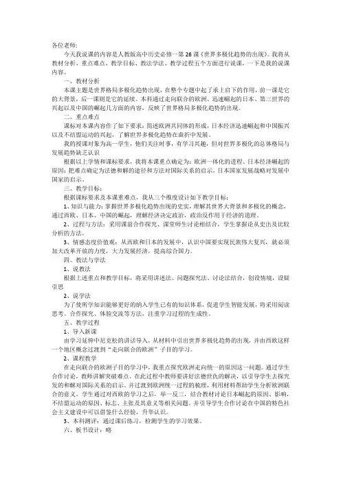 第26课世界多极化趋势的出现
