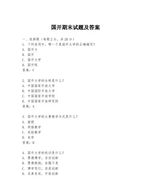 国开期末试题及答案