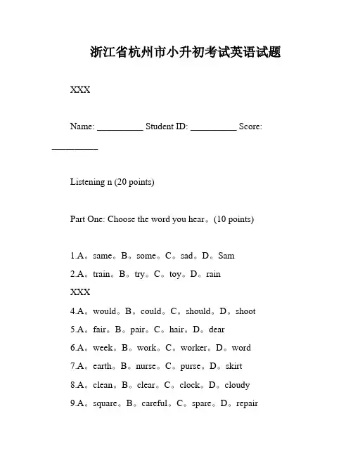 浙江省杭州市小升初考试英语试题